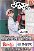 明日は指名料0円day！
