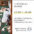 11/22 空き状況