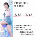 7/5 最新の空き