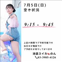 のん・7/5 最新の空き