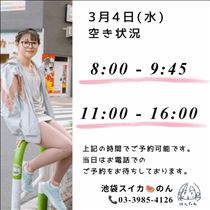のん・3/4 空き状況