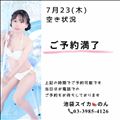 7/23 空き状況