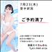 7/23 空き状況