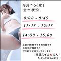 9/16 空き状況