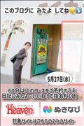 明日は指名料0円day！