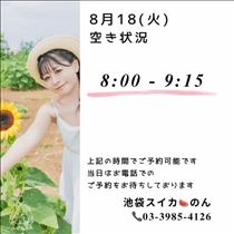 のん・8/18 空き状況