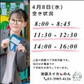4/8 (改)合言葉&空き状況