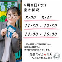 のん・4/8 (改)合言葉&空き状況