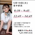 (改)5/19 空き状況