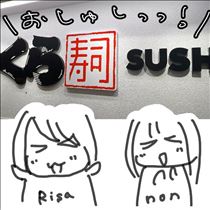のん・慰労会をしてみた(｀･ω･´)