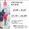 4/26 空き状況