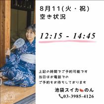 8/11 空き状況