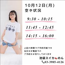 10/12 空き状況