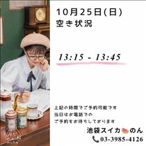のん・10/25 空き状況