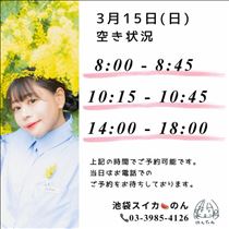 のん・3/15 空き状況