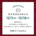 12月前半の予定