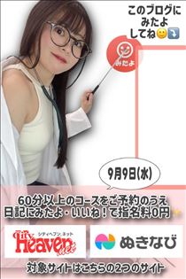 明日は指名料0円day！