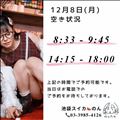 12/8 空き枠(改)