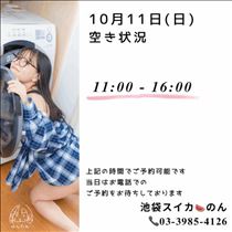 のん・10/11 空き状況
