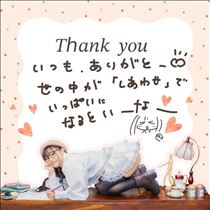 のん・幸せがいっぱい！