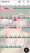 1月のシフト(暫定)