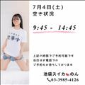 7/4 空き(改)