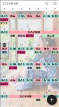 8月の空き状況