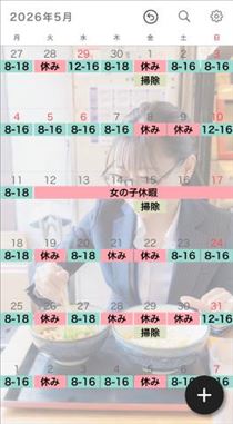 のん・4月5月6月シフト