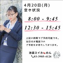 のん・(改)4/20 空き状況