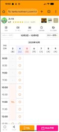 ぬきなびのWeb予約