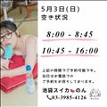5/3 空き状況
