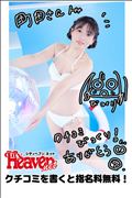 【お礼写メ日記】