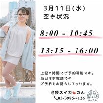 のんさんのブログ「3/11 空き状況」の画像