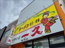 のん・9月20日の日記