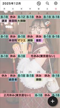 のん・12月シフト