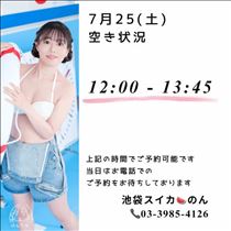 のん・7/25 空き状況