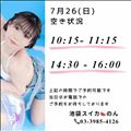 本日の最新空き枠