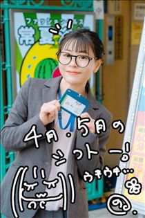 のん・4月5月6月シフト