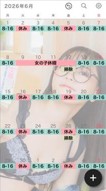 のん・4月5月6月シフト