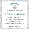 3月後半の予定