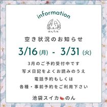 のん・3月後半の予定