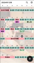 12月と1月の空き枠
