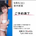 本日、満枠かも？