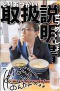 「のん」の取説