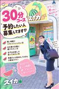 急募！ 30分コースやりたい人！
