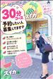 急募！ 30分コースやりたい人！
