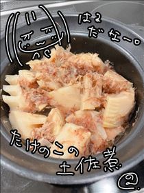 のん・続・タケノコ祭り