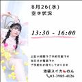 8/26 空き状況