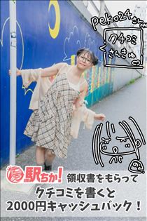 のん・クチコミのお礼