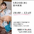 5/20 空き状況